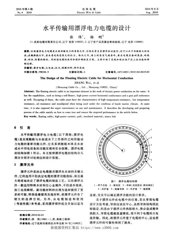 水平传输用漂浮电力电缆的设计.jpg