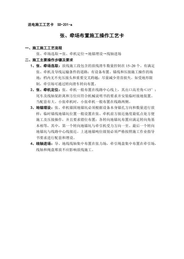 送电线路施工工艺卡汇编.jpg