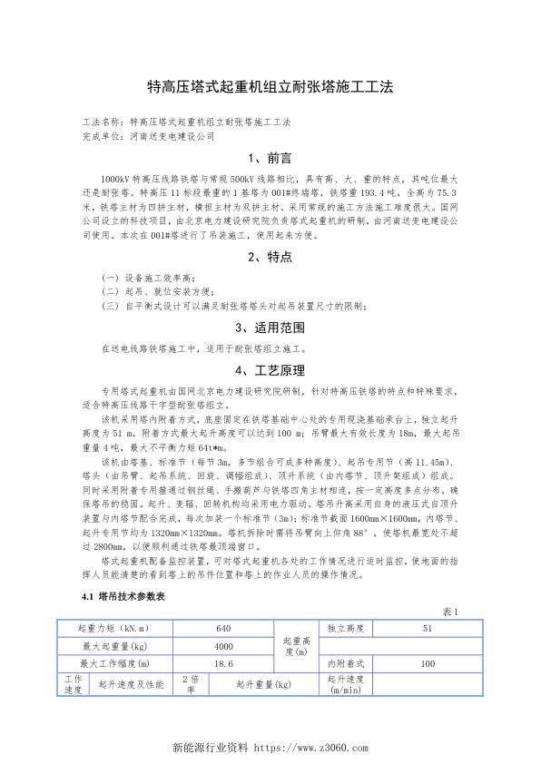 特高压塔式起重机组立耐张塔施工工法.jpg