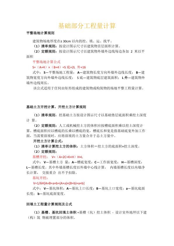 土建工程量计算公式汇总.jpg