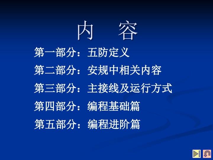 五防编程讲座课件.jpg