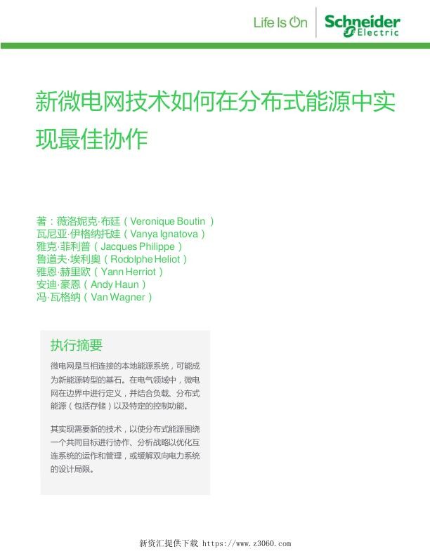 新微电网技术如何在分布式能源中实现最佳协作.jpg
