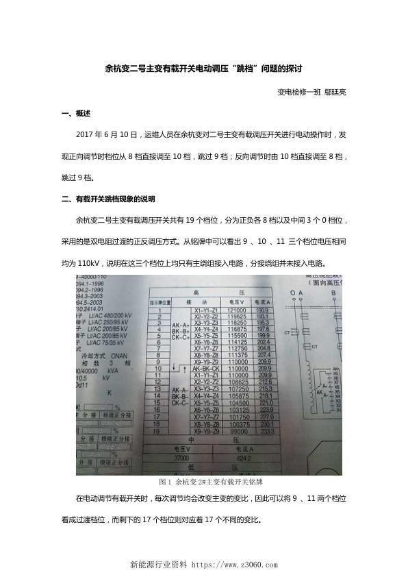 余杭变二号主变有载开关电动调压“跳档”问题的探讨（培训微课堂-鄢廷亮）.jpg