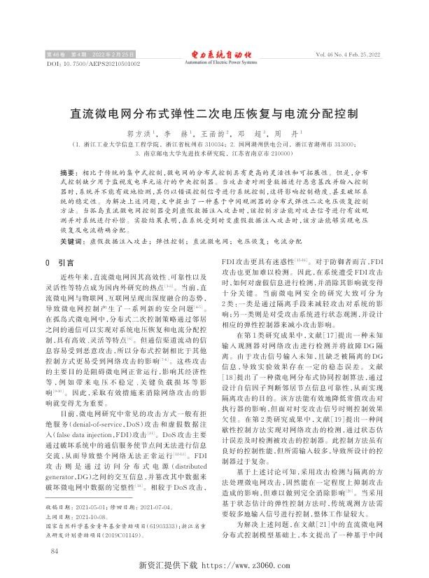 直流微电网分布式弹性二次电压恢复与电流分配控制.jpg