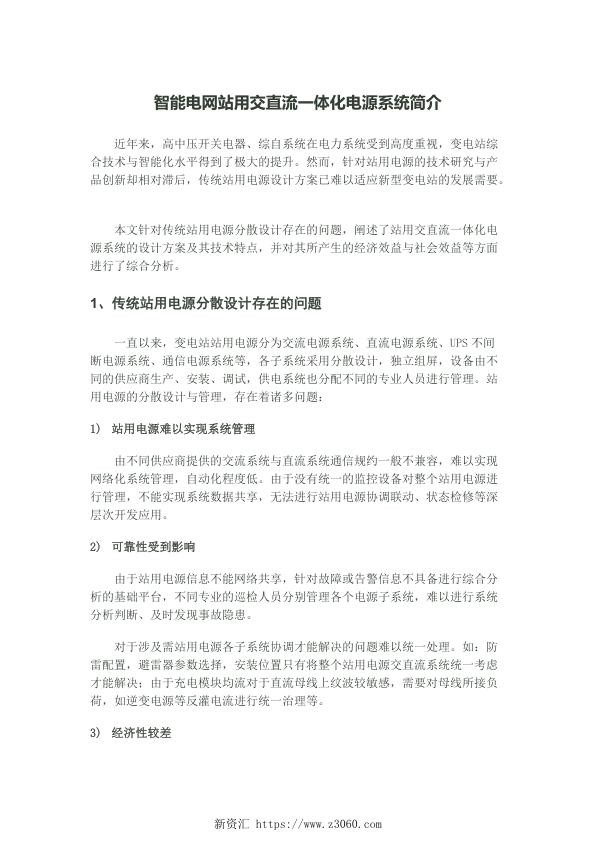 智能电网站用交直流一体化电源系统简介.jpg