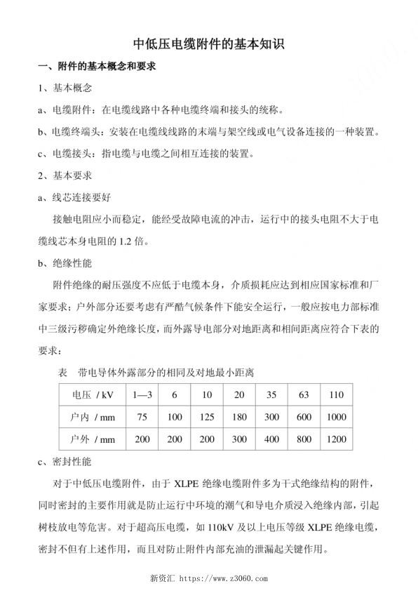 中低压电缆附件的基本知识.jpg