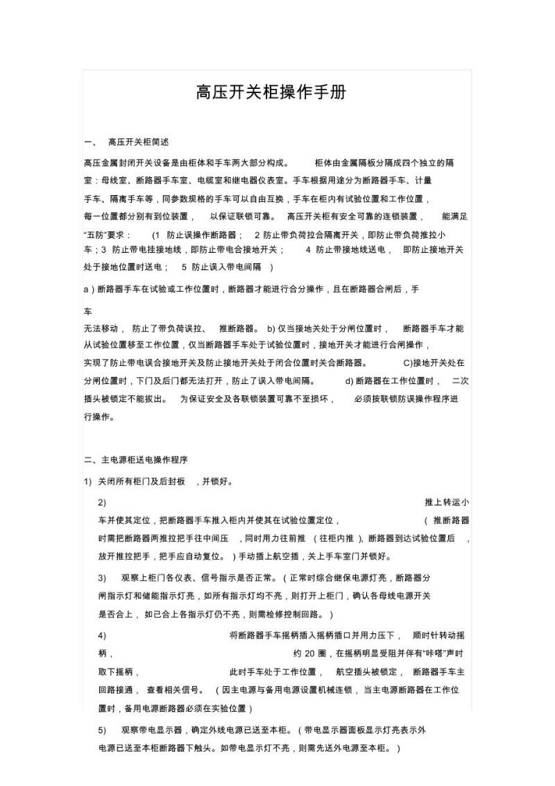 高压开关柜操作手册.jpg