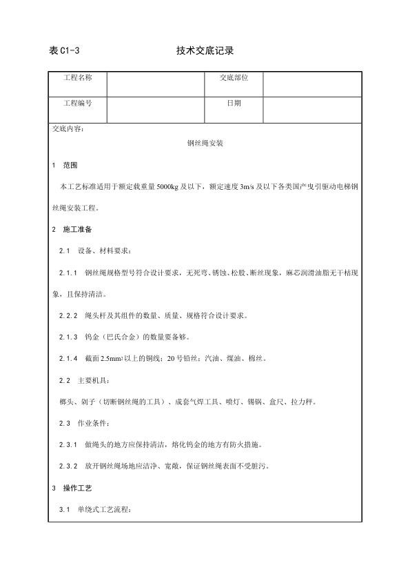 电梯安装工程 钢丝绳安装工艺.jpg