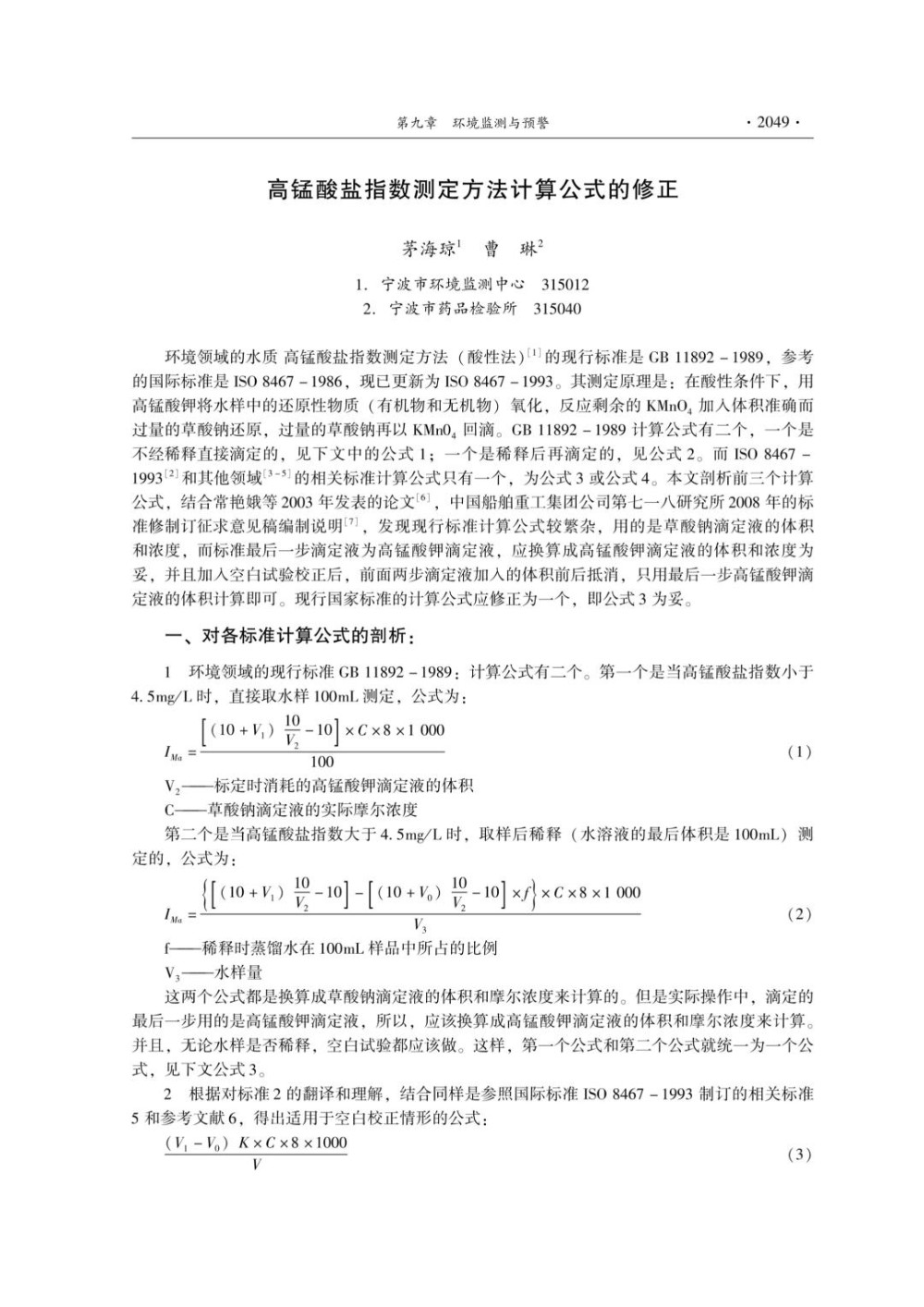高锰酸盐指数测定方法计算公式的修正.jpg
