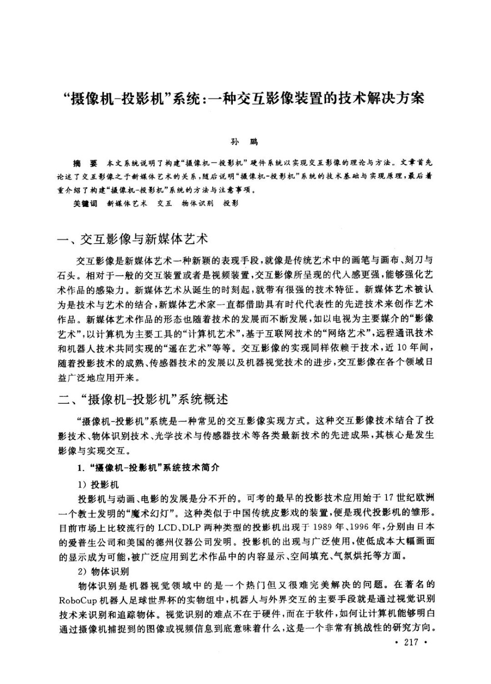“摄像机投影机”系统一种交互影像装置的技术解决方案.jpg