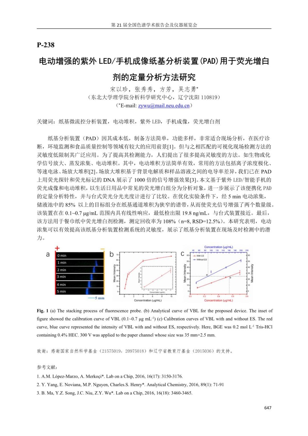 电动增强的紫外LED手机成像纸基分析装置PAD用于荧光增白剂的定量分析方法研究.jpg