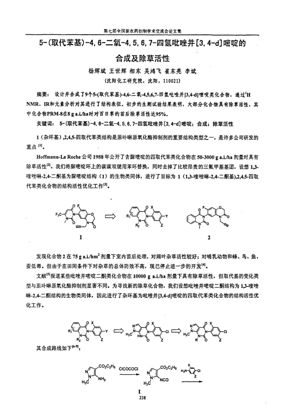 5取代苯基4,6二氧4,5,6,7四氢吡唑并[3,4d]嘧啶的合成及除草活性.jpg