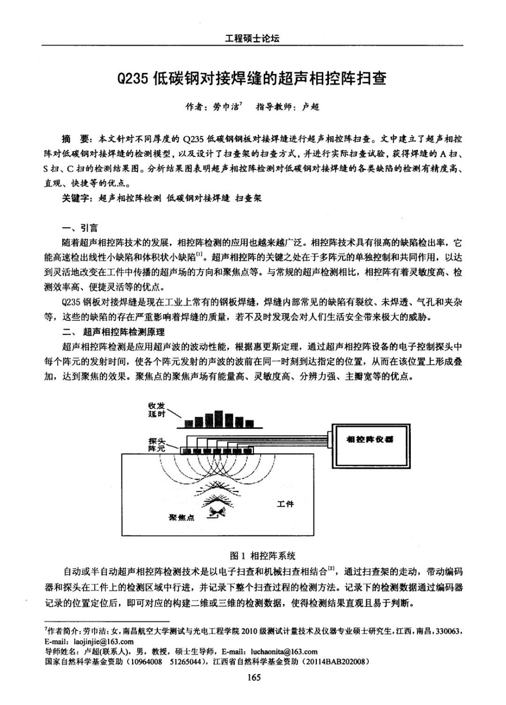 Q235低碳钢对接焊缝的超声相控阵扫查.jpg