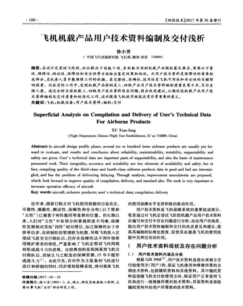 飞机机载产品用户技术资料编制及交付浅析.jpg