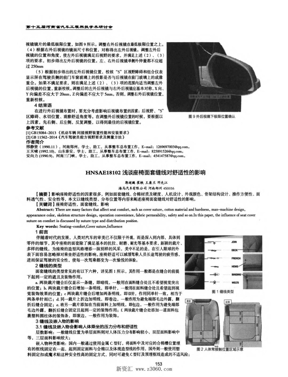 浅谈座椅面套缝线对舒适性的影响.jpg