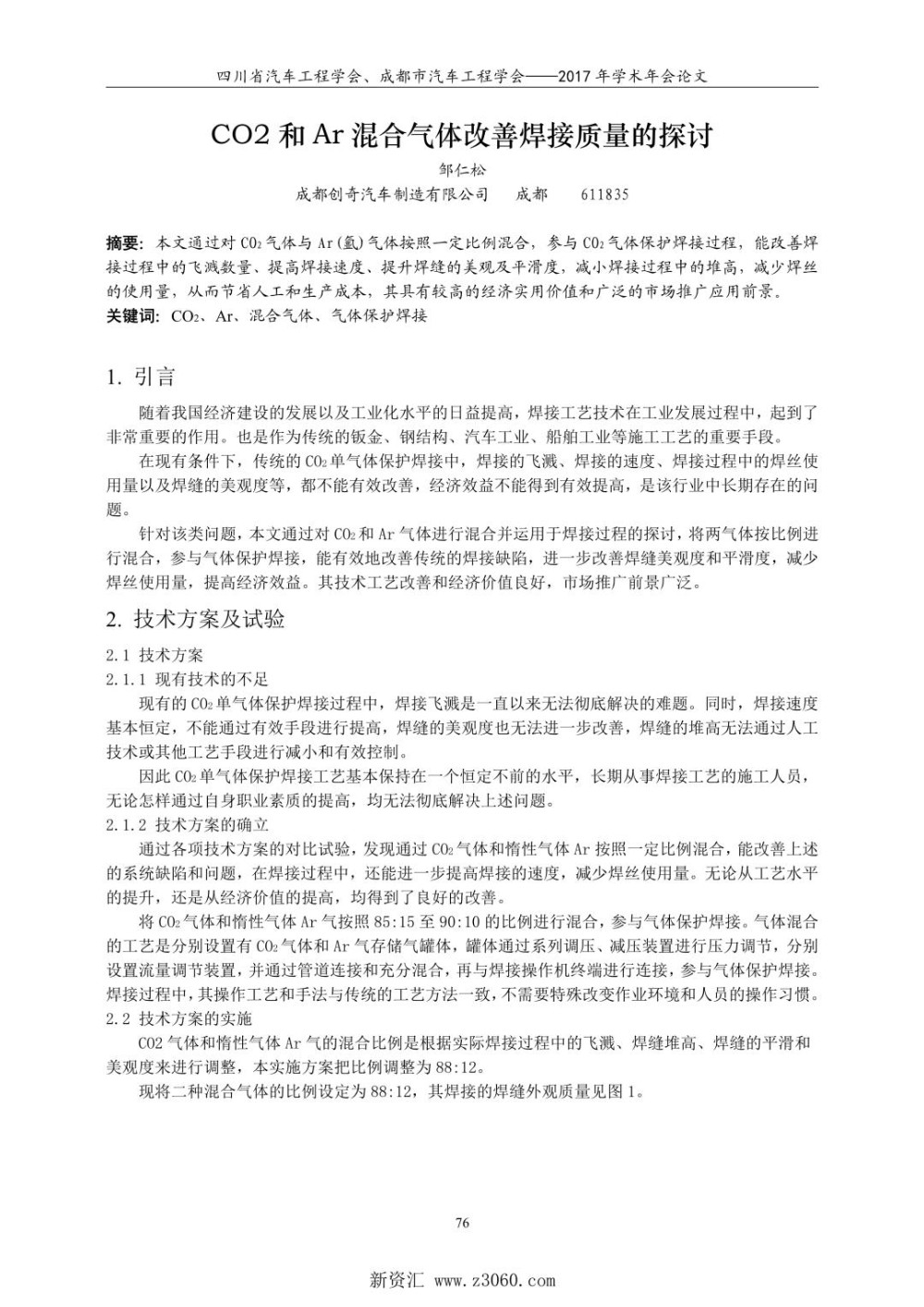 CO2和Ar混合气体改善焊接质量的探讨.jpg