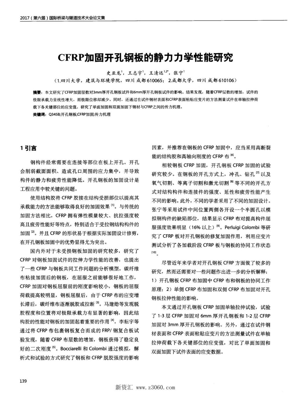 CFRP加固开孔钢板的静力力学性能研究.jpg