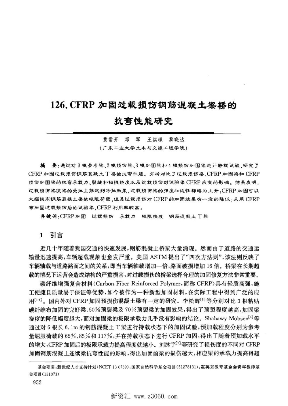 CFRP加固过载损伤钢筋混凝土梁桥的抗弯性能研究.jpg