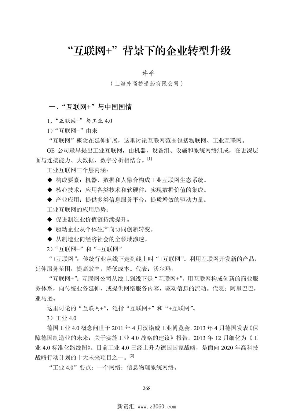 “互联网 ”背景下的企业转型升级.jpg