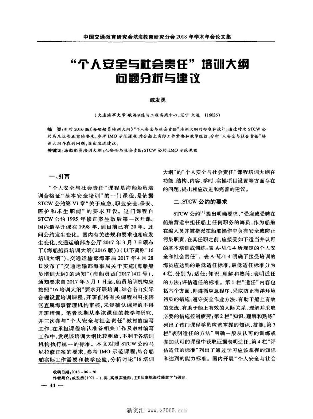 “个人安全与社会责任”培训大纲问题分析与建议.jpg