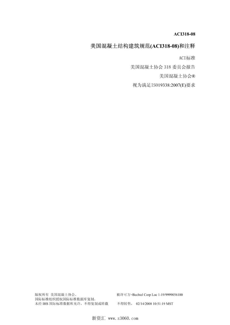 ACI 318R-08 混凝土结构设计规范（中文版）.jpg