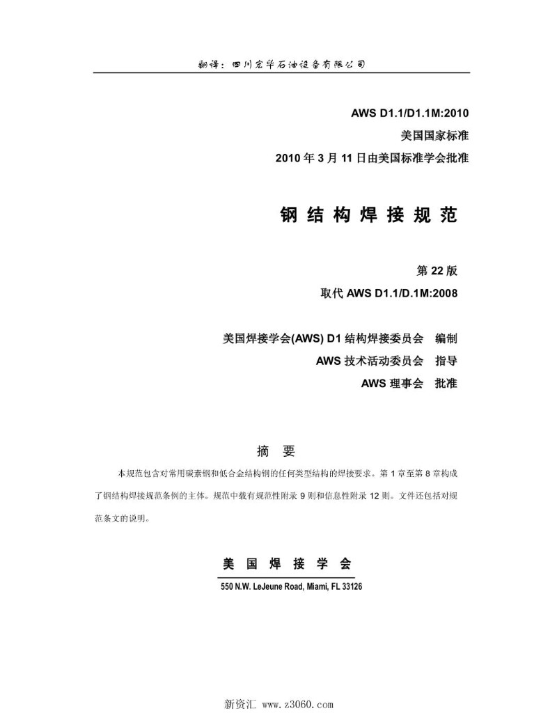 AWS D1.1  D1.1M-2010 中文版 美国钢结构焊接规范.jpg