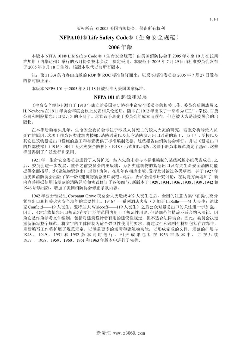 NFPA 101 Life Safety Code 生命安全规范（2006中译文）.jpg