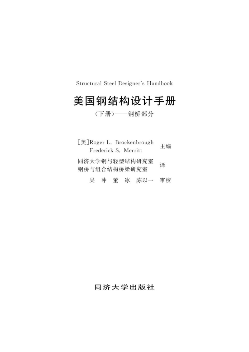 美国钢结构设计手册下册第三版 美译 2007.1x.jpg