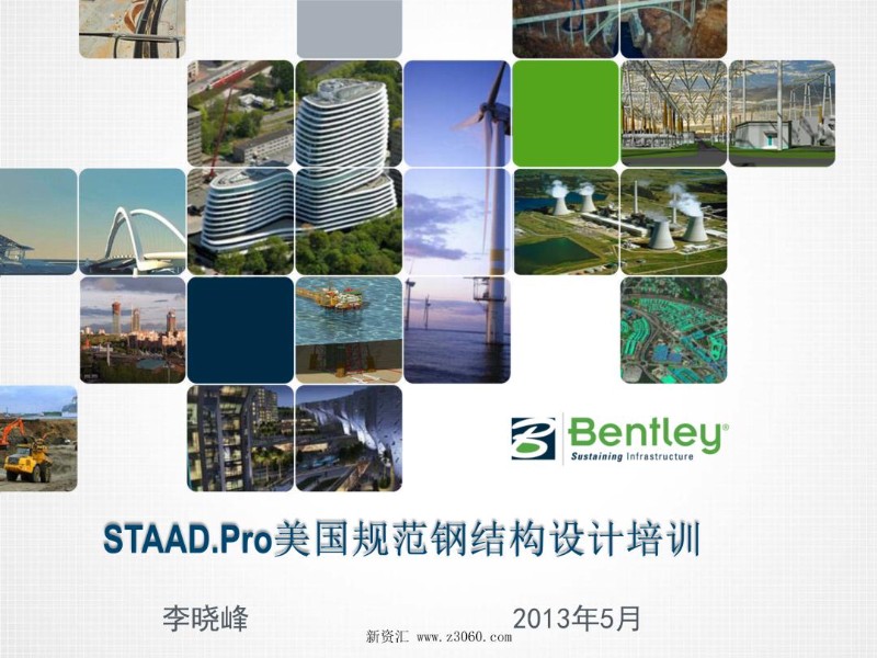 美国钢结构规范设计培训资料 含节点设计.jpg