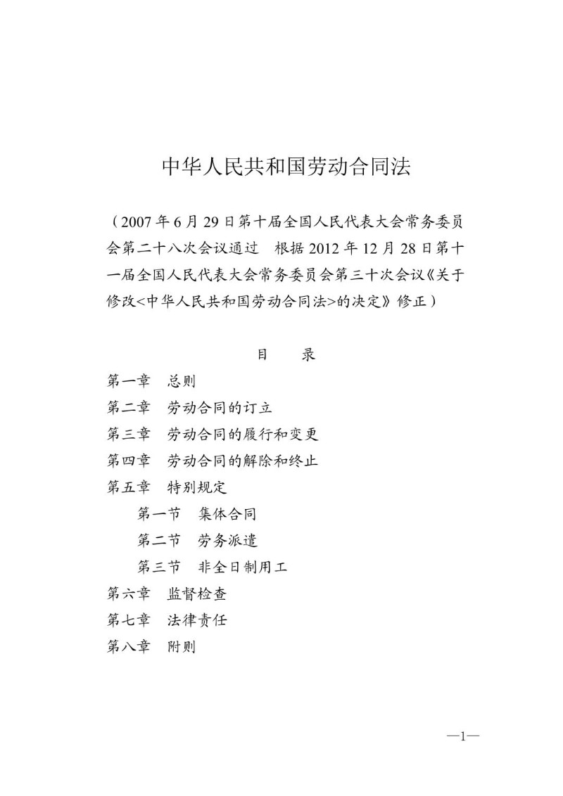 20121229--劳动合同法2012年修正）.jpg