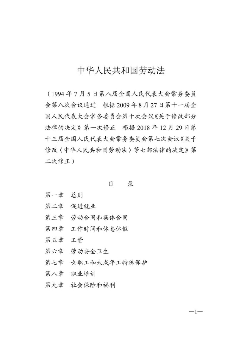 20181229--劳动法2018修正.jpg