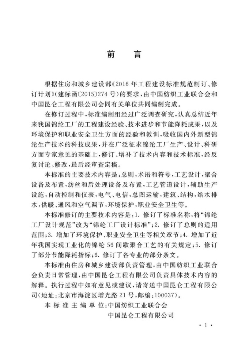 GBT 50639-2019 锦纶工厂设计标准.jpg