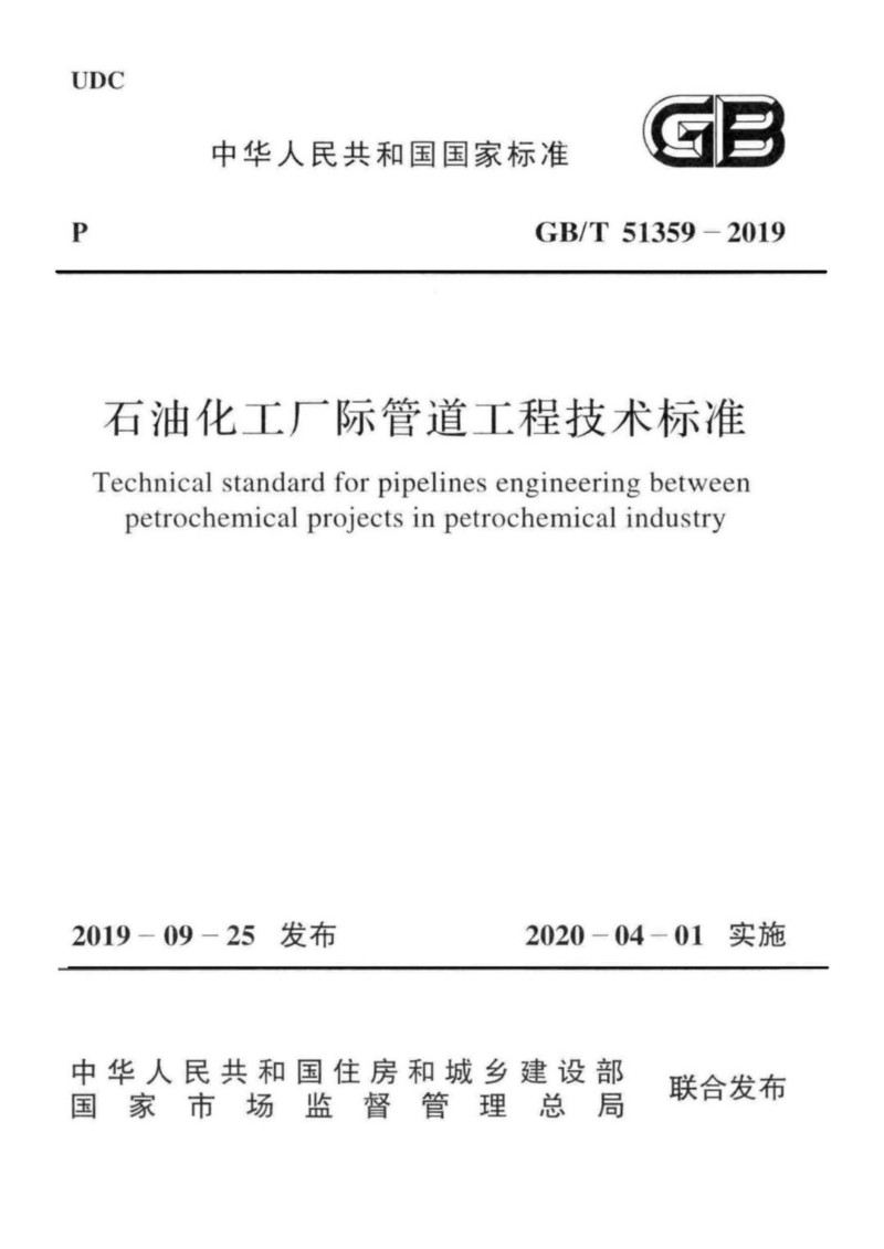 GBT 51359-2019 石油化工厂际管道工程技术标准.jpg