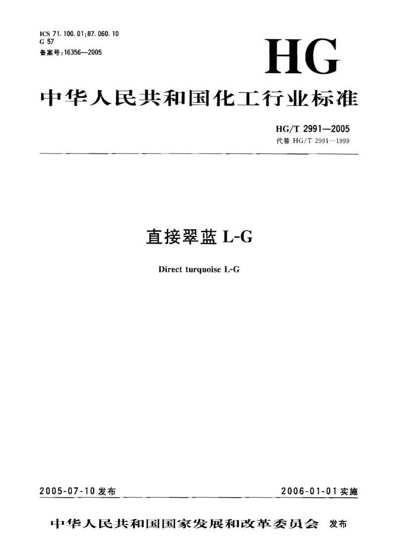 HGT 2991-2005 直接翠蓝L-G.jpg