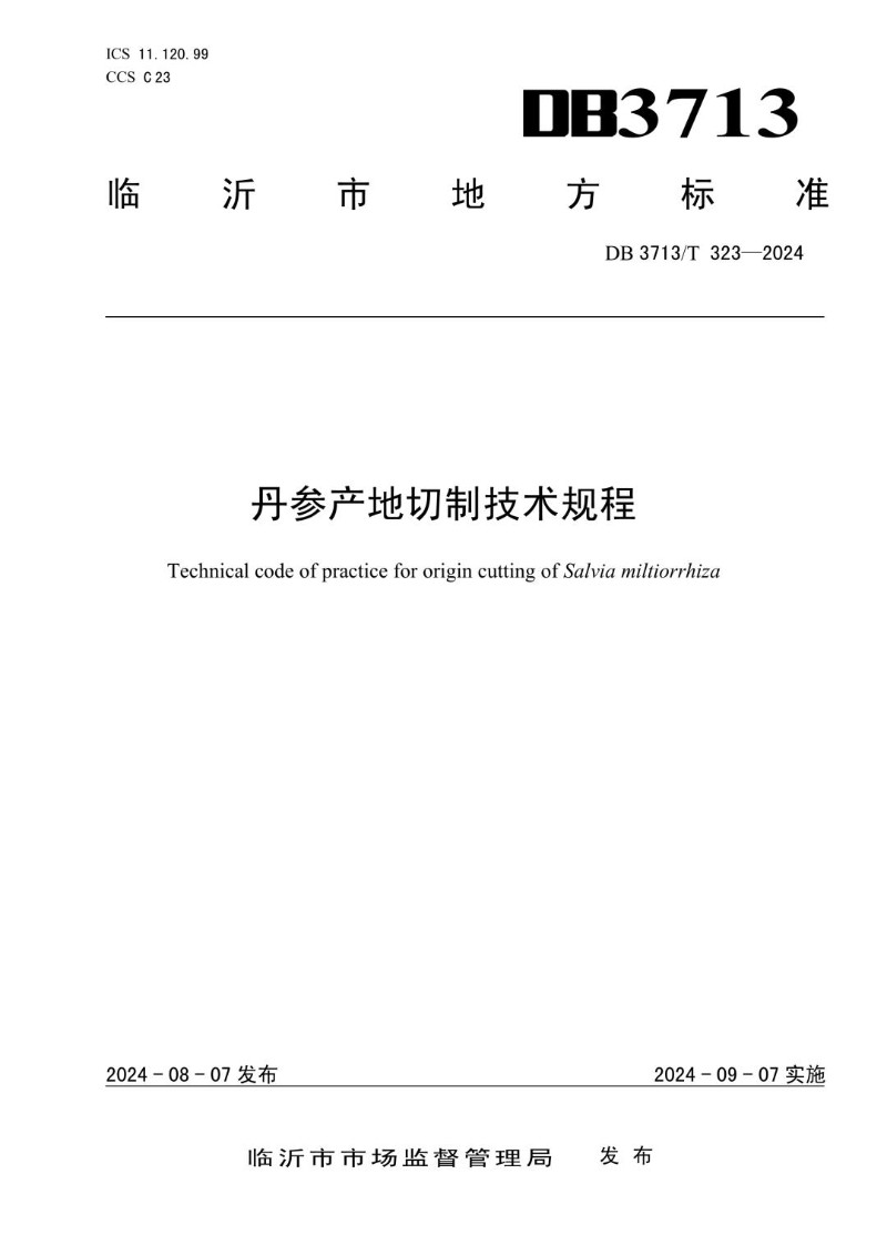DB3713_T 323-2024 丹参产地切制技术规程.jpg