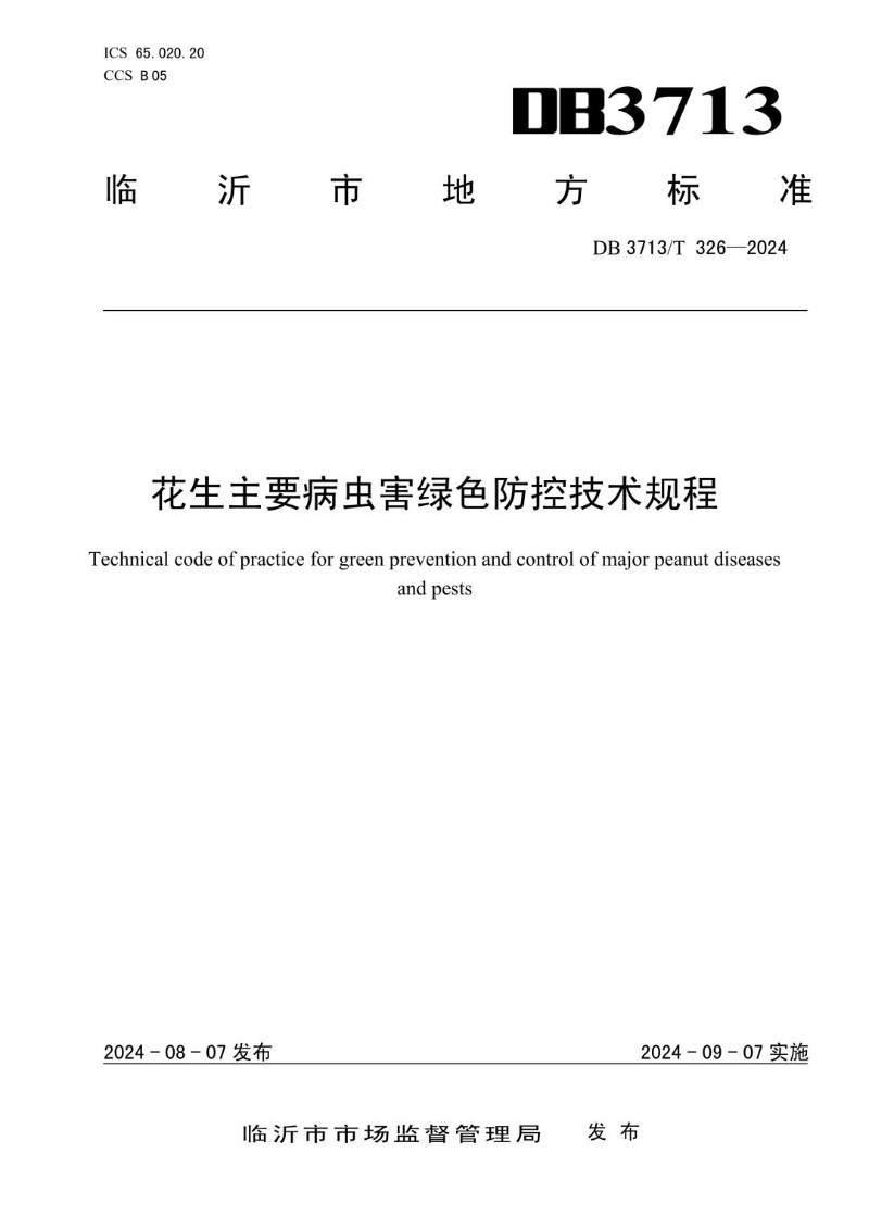 DB3713_T 326-2024 花生主要病虫害绿色防控技术规程.jpg