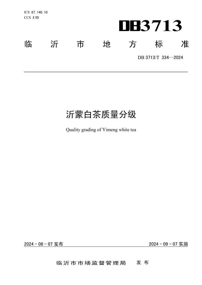 DB3713_T 334-2024 沂蒙白茶质量分级.jpg