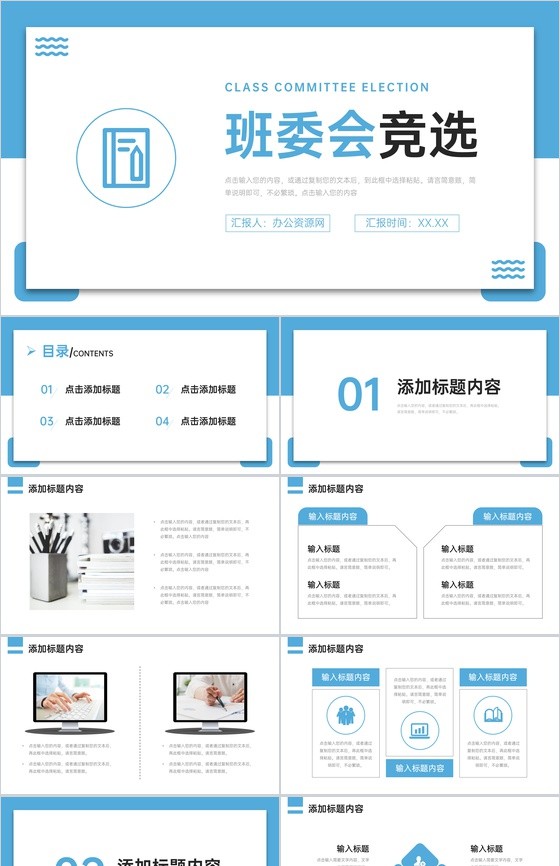 浅蓝简洁班委会竞选发言自我介绍演讲PPT模板.jpeg