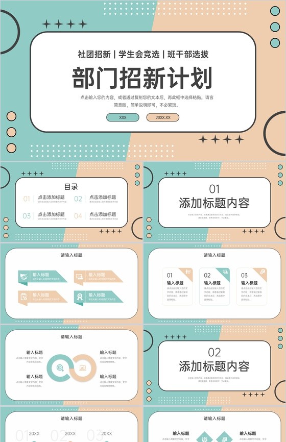 小清新简洁部门招新计划学生会社团竞选PPT模板.jpeg