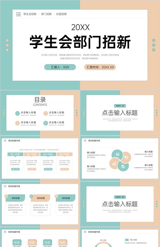 小清新简约大学学生会部门招新活动策划方案PPT模板.jpeg