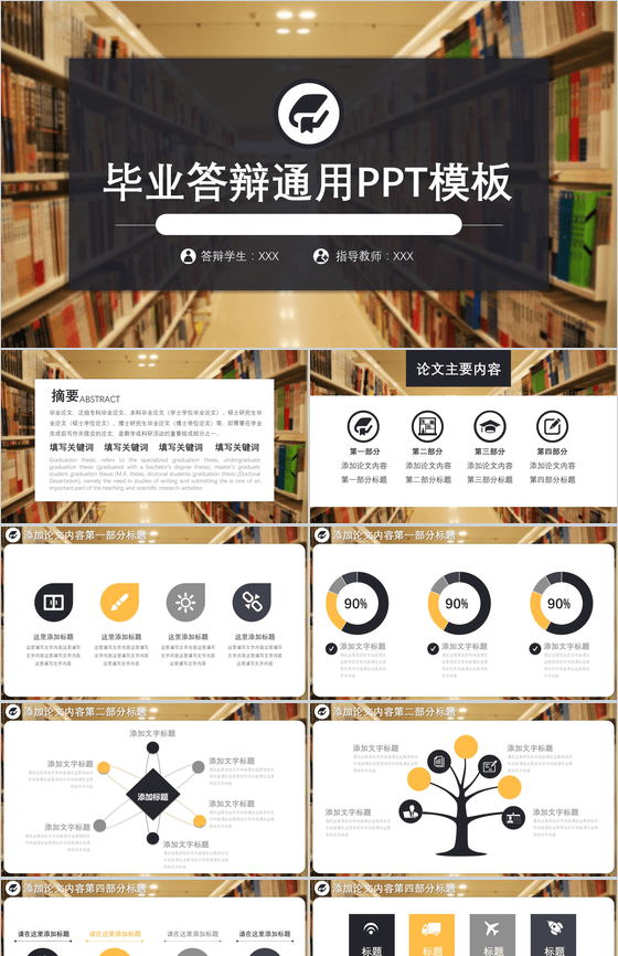 校园图书馆创意毕业答辩通用PPT模板.png
