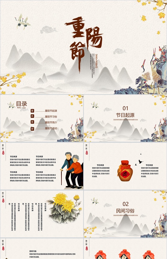 中国风山水画设计风格九九重阳节简介PPT模板.png