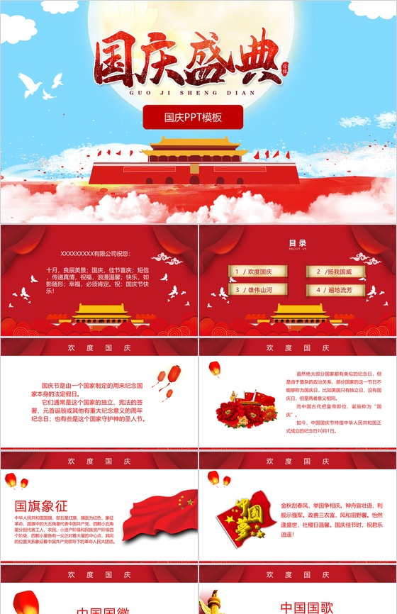 中国风手绘板国庆盛典国庆节主题PPT模板.png