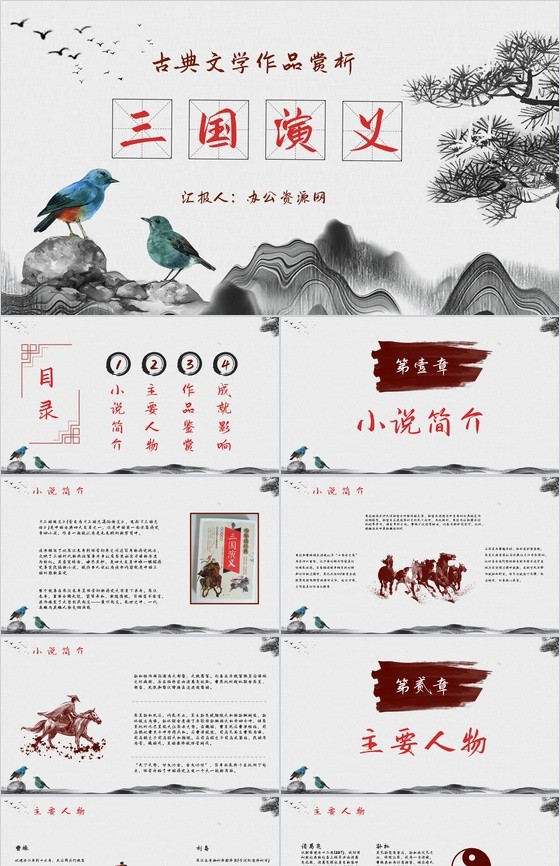 中国经典古典文学著作《三国演义》罗贯中名著作品赏析小说阅读心得分享PPT模板.jpeg