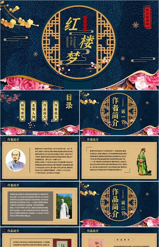 中国四大名著之曹雪芹《红楼梦》作品赏析读后感好句解析教育专用PPT模板.jpeg
