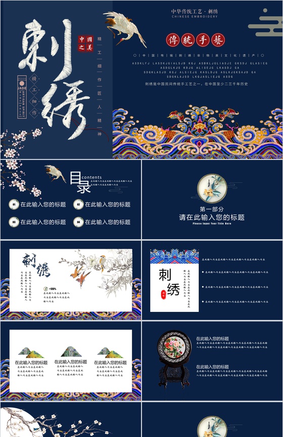 中国之美刺绣传统手艺PPT模板.png