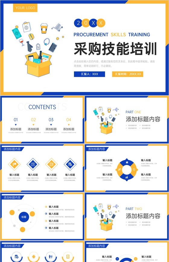 撞色扁平风采购技能培训成本分析报告PPT模板.jpeg