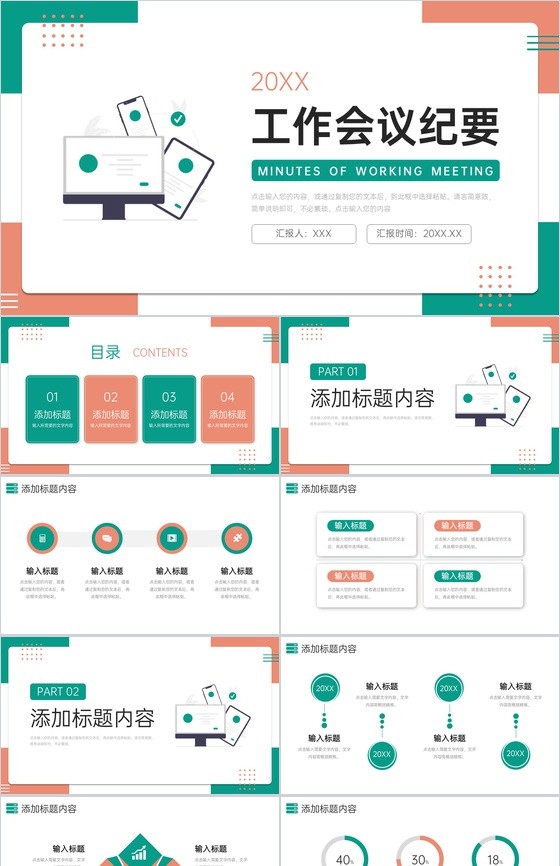 撞色扁平风工作会议纪要产品项目汇报PPT模板.jpeg