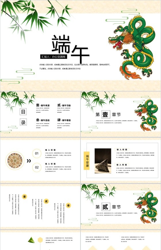 粽情端午端午佳节节日习俗PPT模板.jpeg