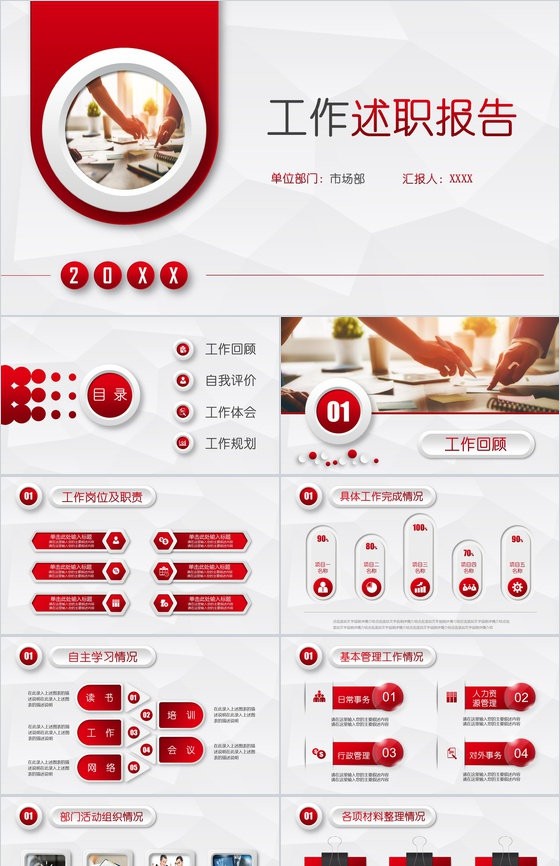 20XX工作总结汇报类PPT模板.jpeg